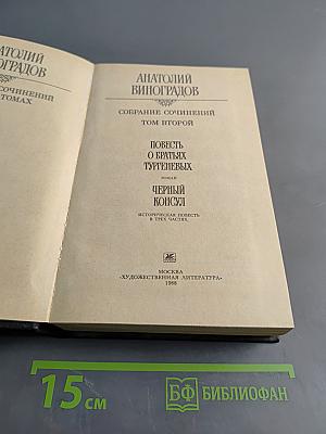 Собрание сочинений. Том второй