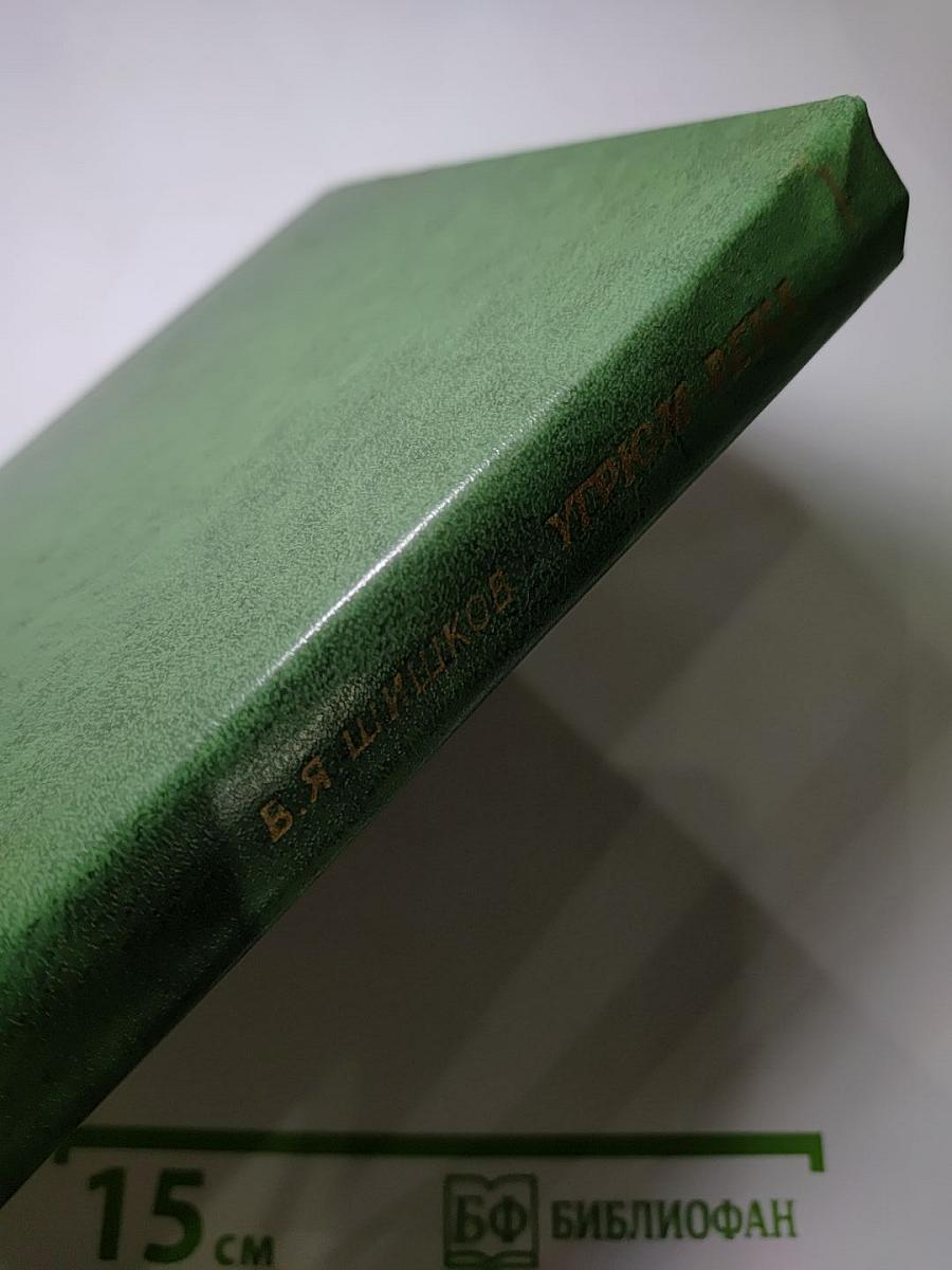 Угрюм-река. Том первый