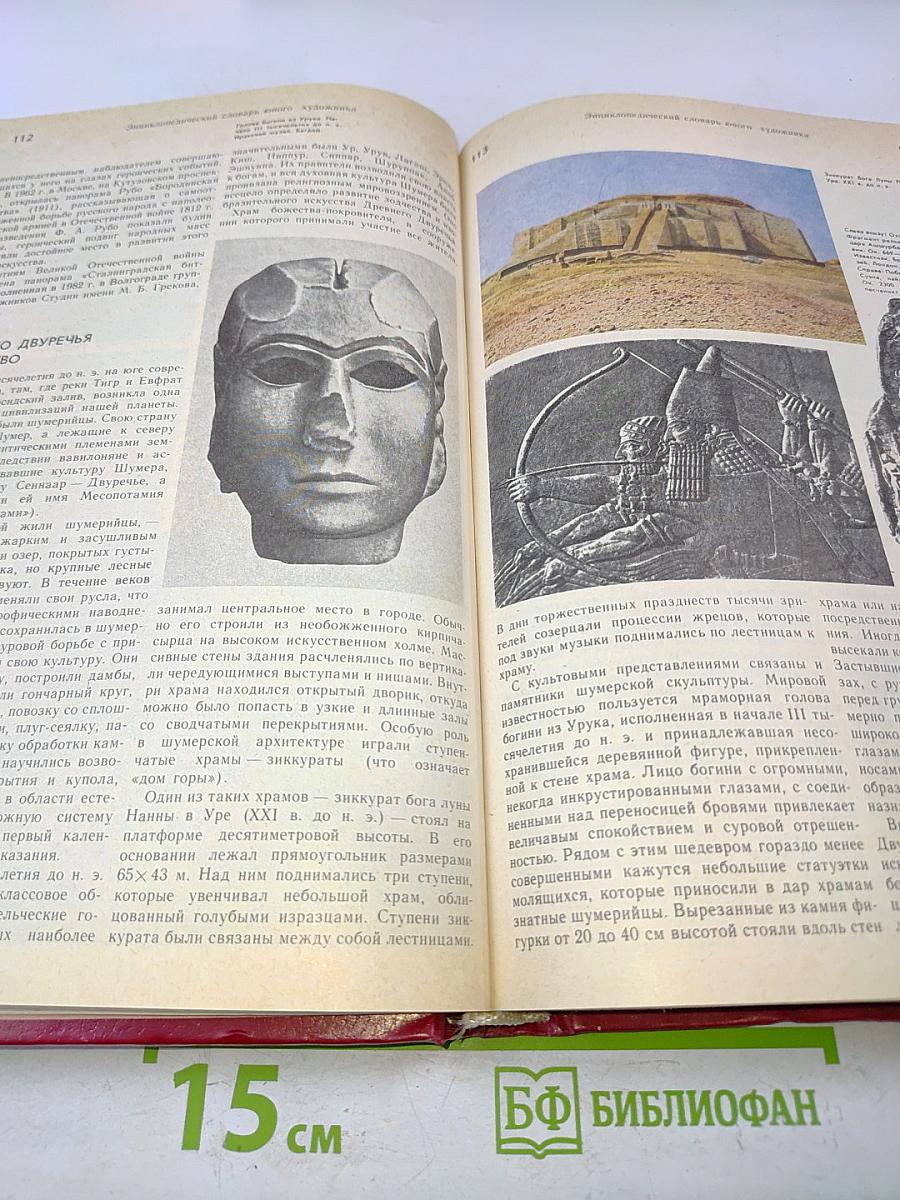 Энциклопедический словарь юного художника