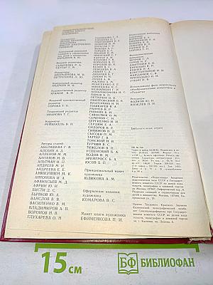 Энциклопедический словарь юного художника