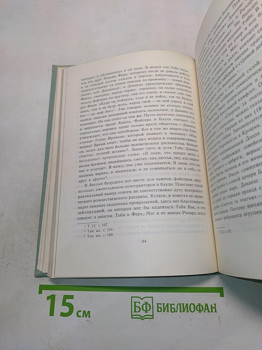 Чарльз Диккенс. Очерк жизни и творчества
