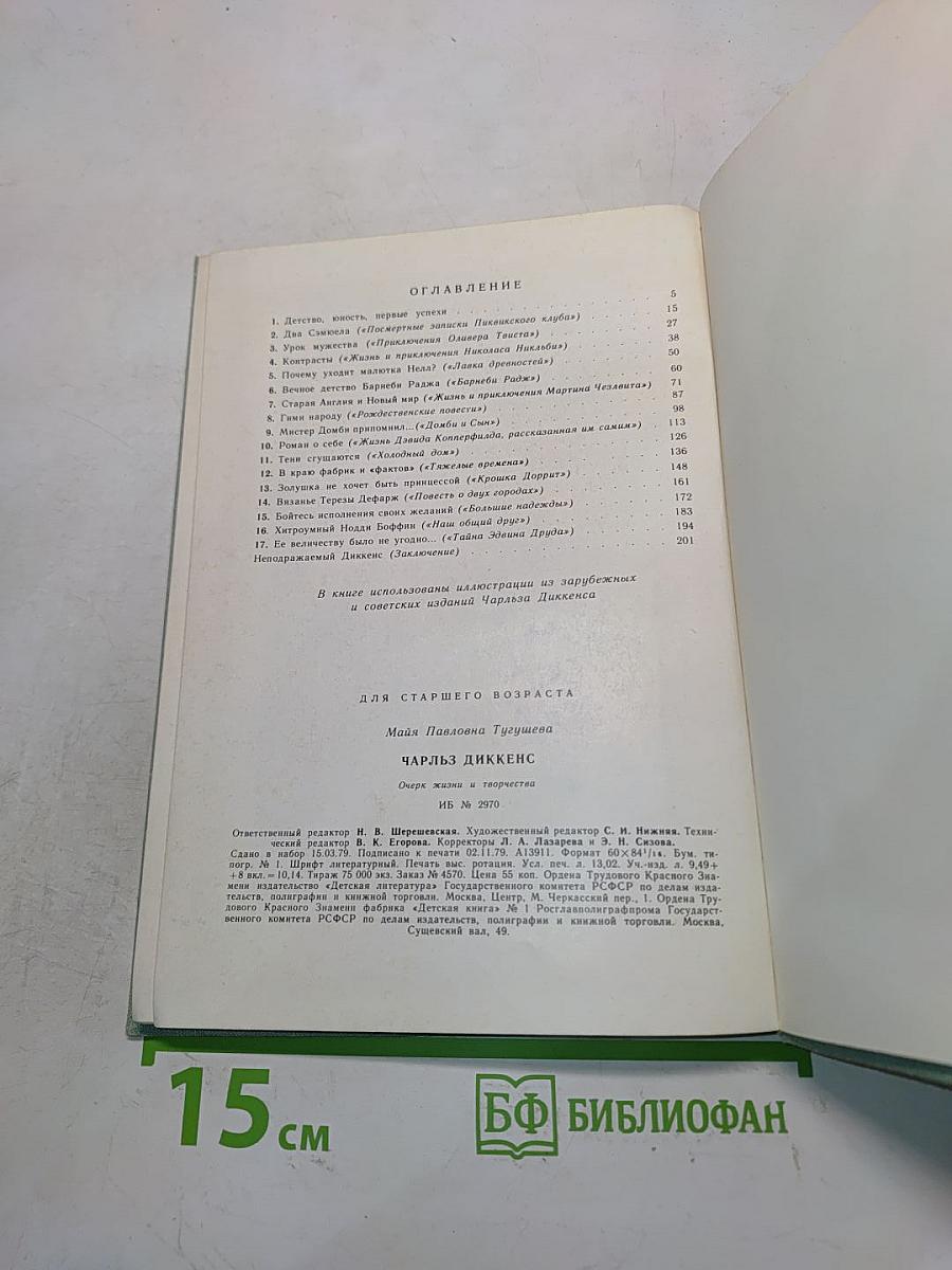 Чарльз Диккенс. Очерк жизни и творчества
