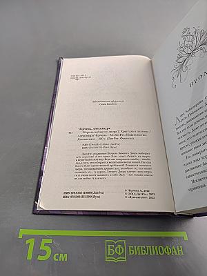 Король неблагаго двора 2. Хрусталь и платина