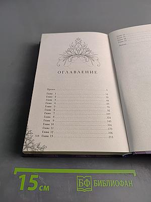 Король неблагаго двора 2. Хрусталь и платина