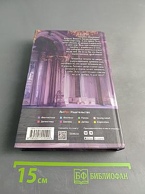 Король неблагаго двора 2. Хрусталь и платина