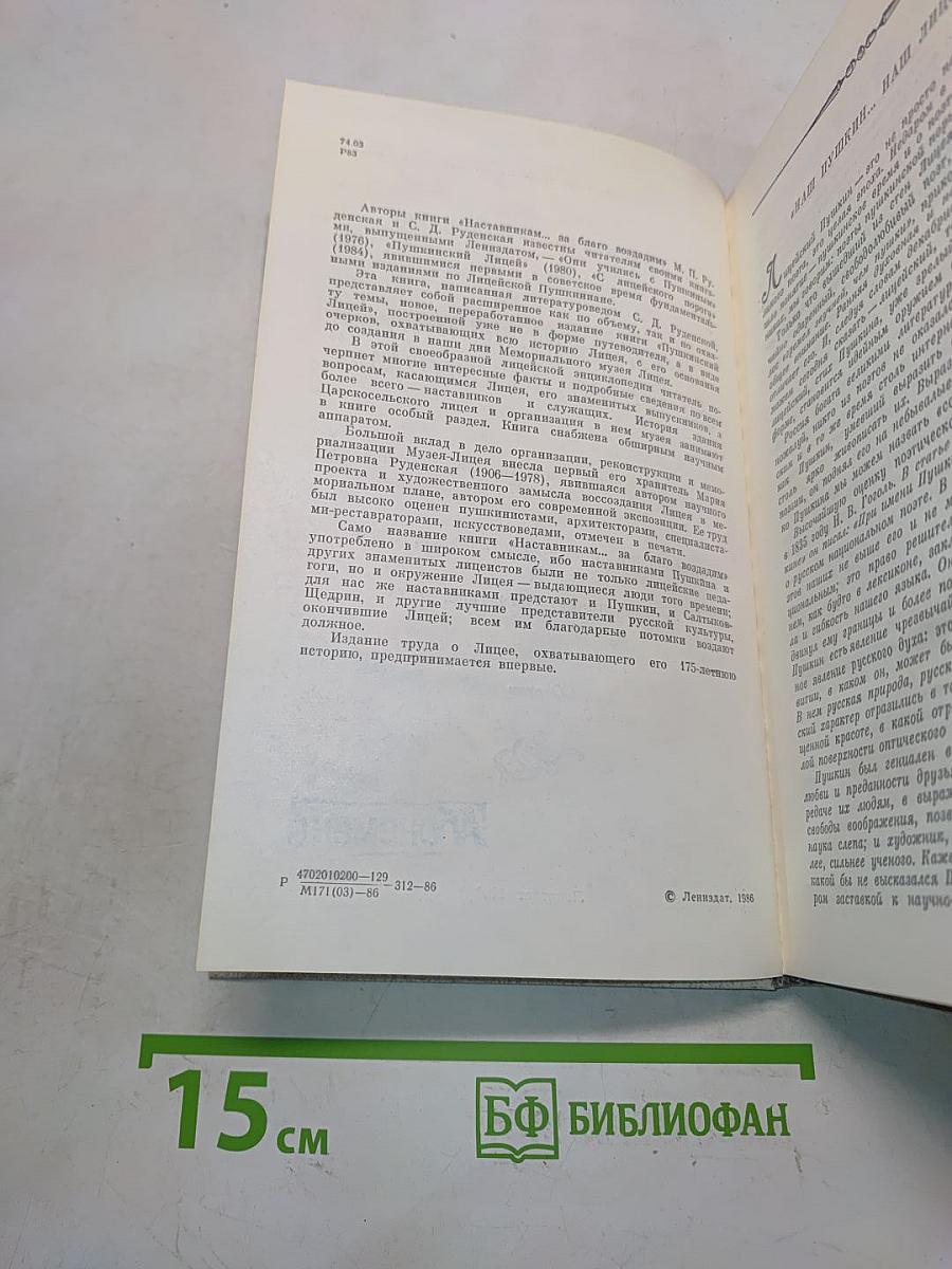 Наставникам... за благо воздадим