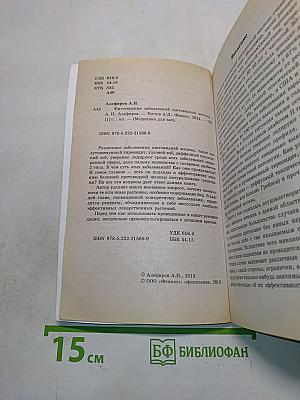 Фитотерапия заболеваний щитовидной железы