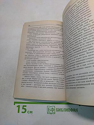 Фитотерапия заболеваний щитовидной железы