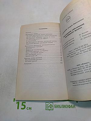 Фитотерапия заболеваний щитовидной железы