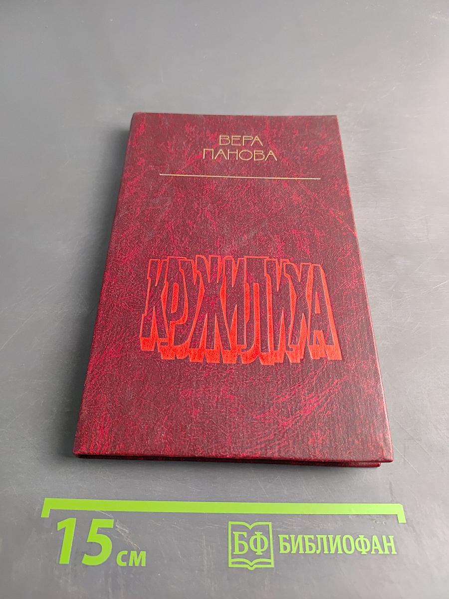 Кружилиха