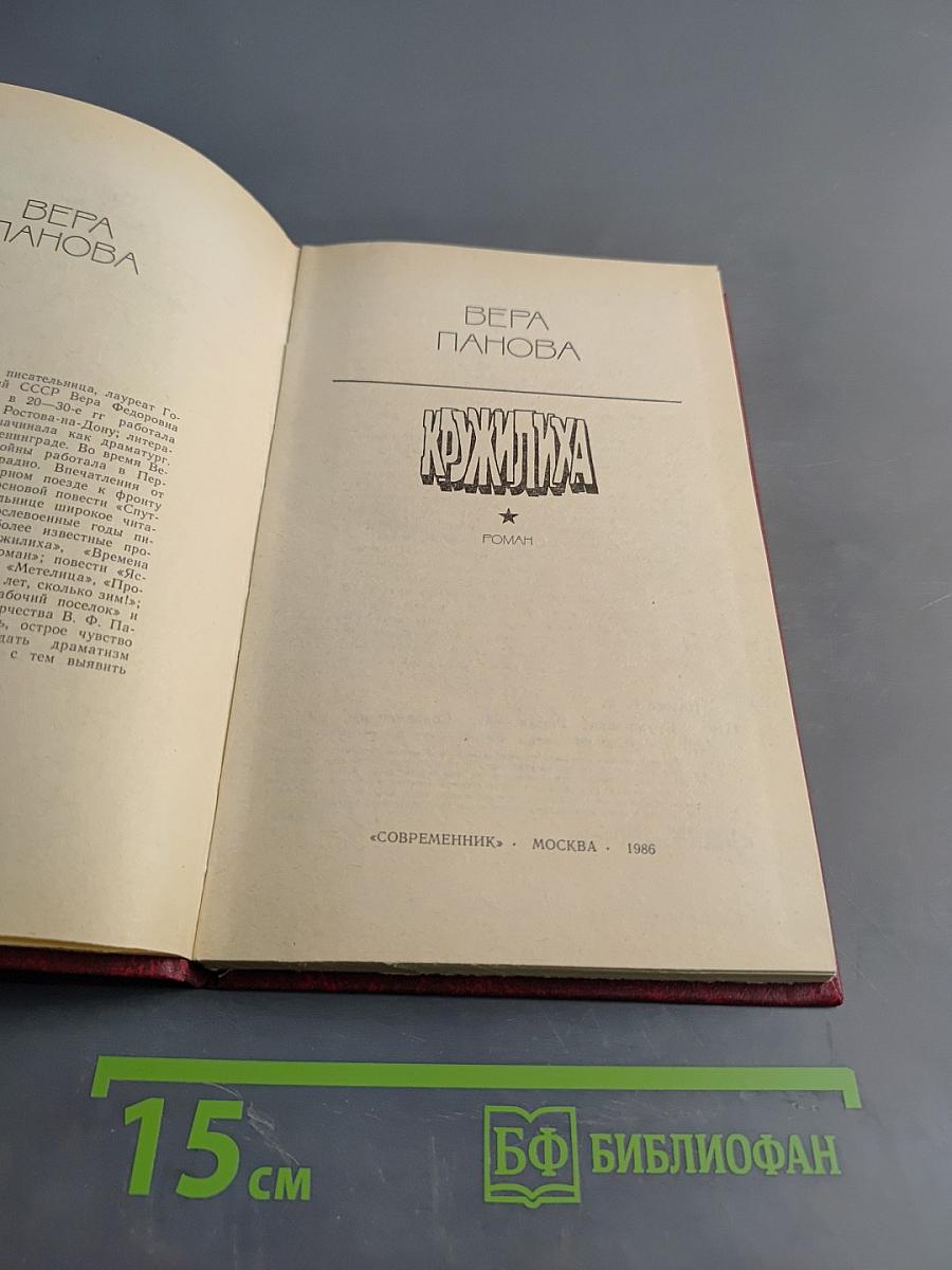 Кружилиха