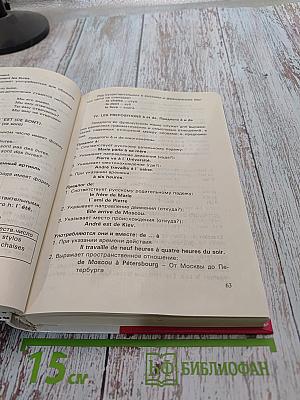 Учебник французского языка