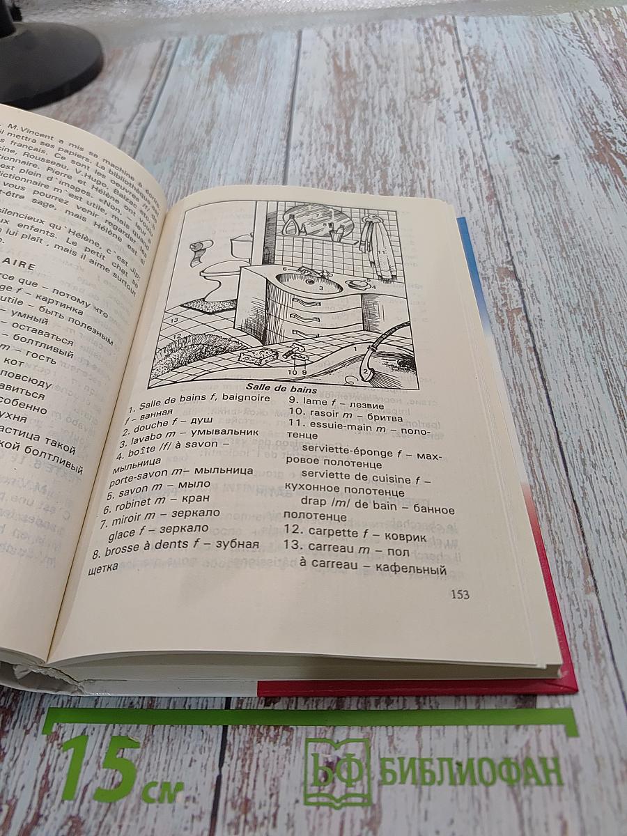 Учебник французского языка