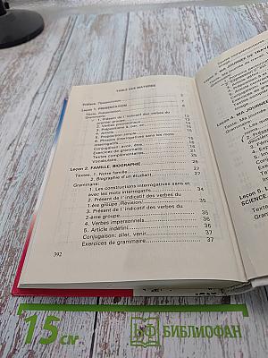 Учебник французского языка