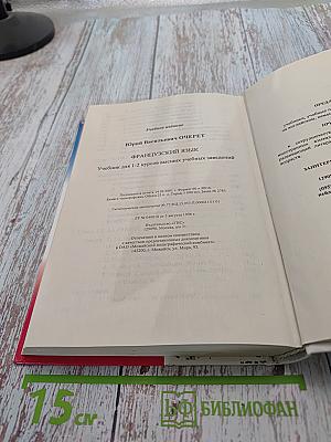Учебник французского языка