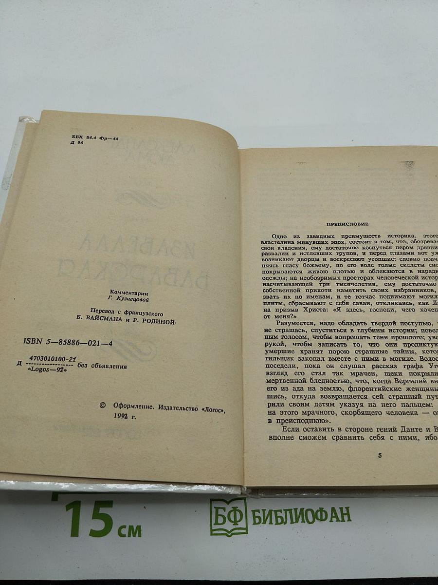 Изабелла Баварская