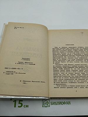 Изабелла Баварская