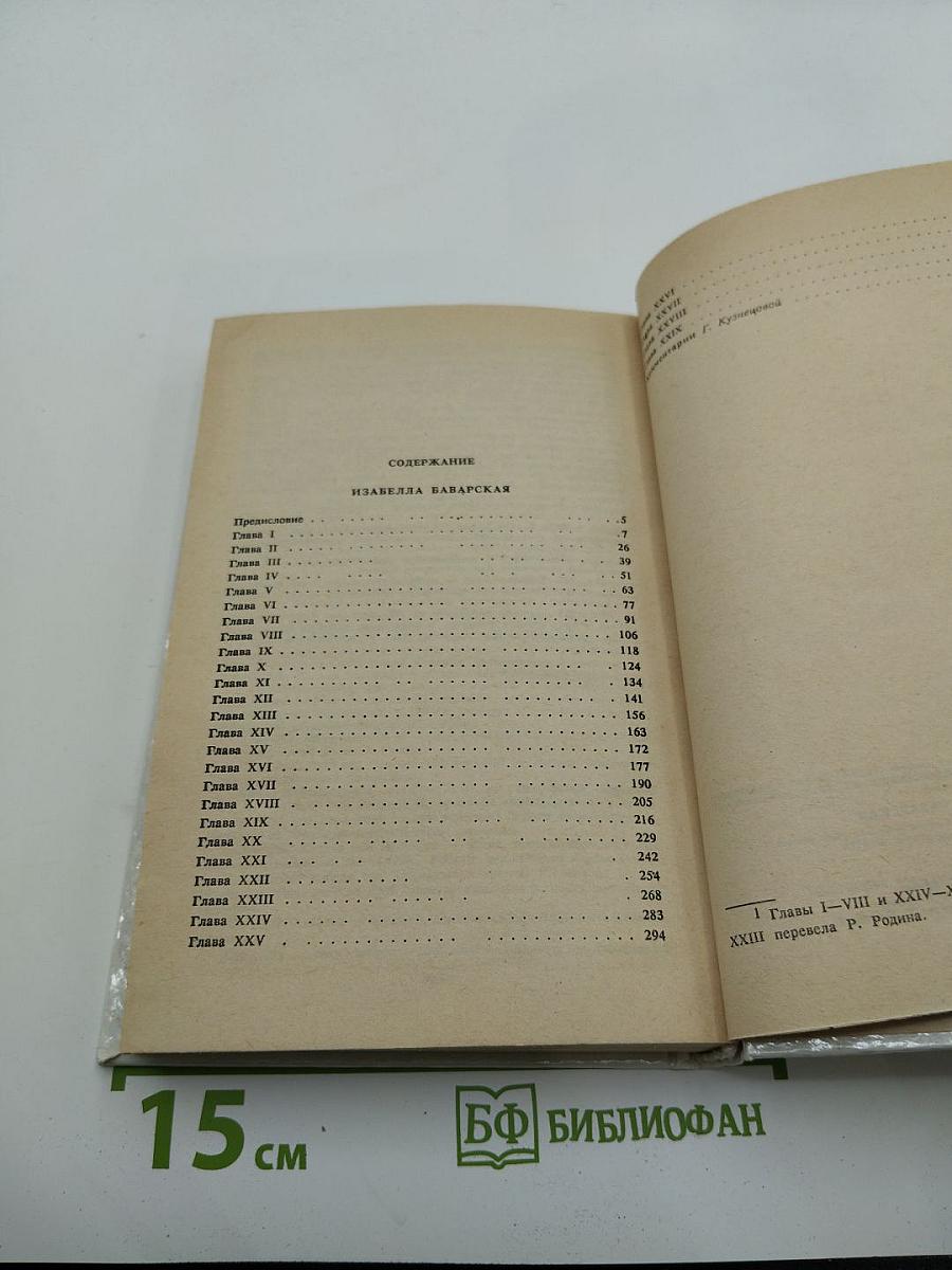 Изабелла Баварская