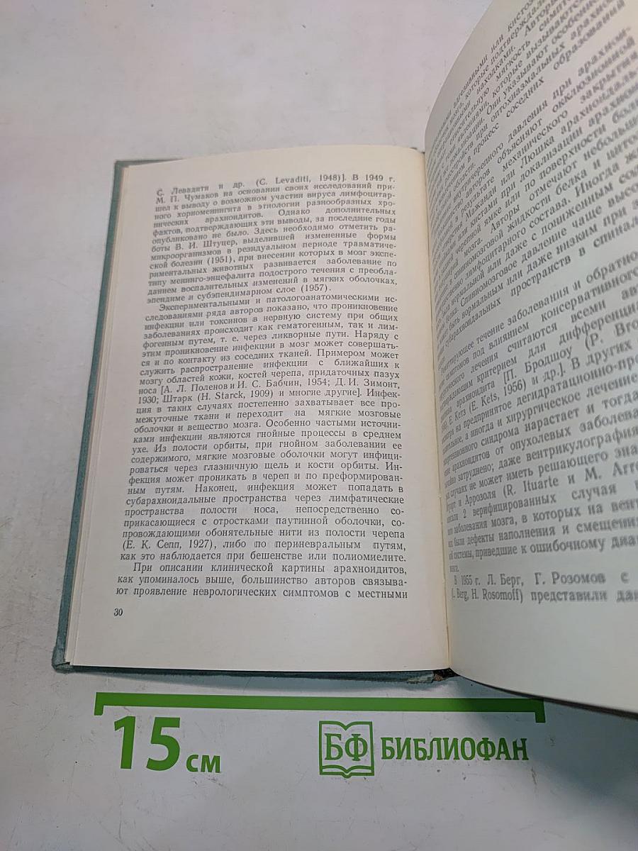 Хронические перивентрикулярные энцефалиты и арахноидиты