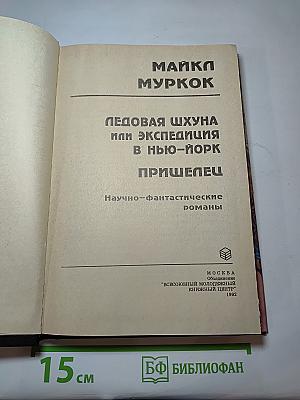 Пришелец