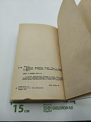 Изабелла Баварская