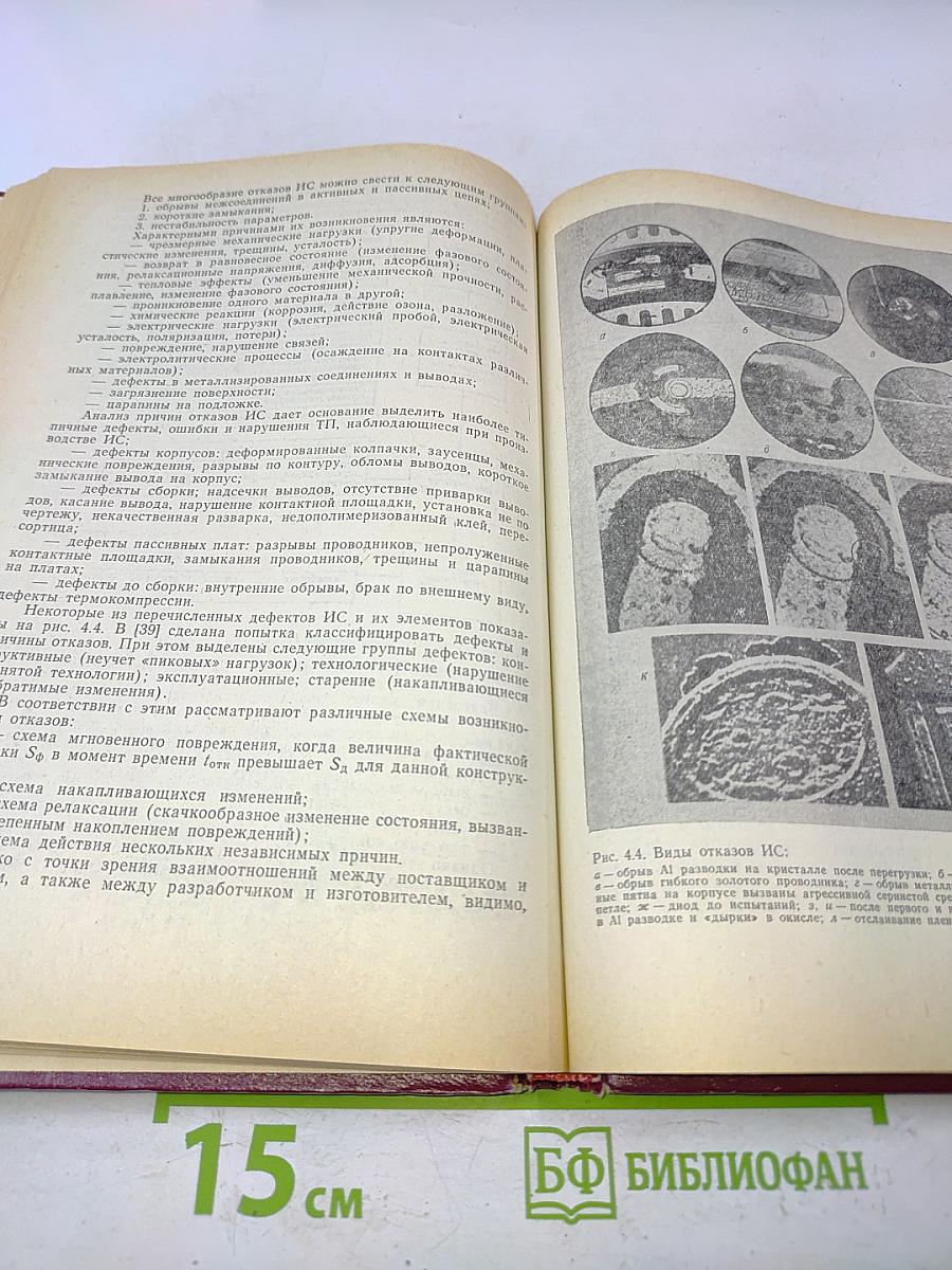 Системы управления качеством изделий микроэлектроники (теория и применение)