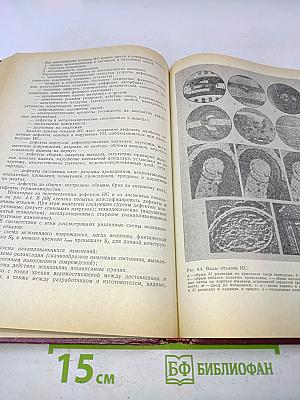 Системы управления качеством изделий микроэлектроники (теория и применение)