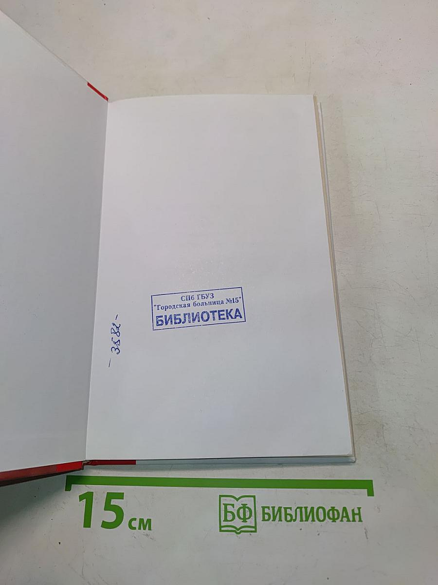 Межотраслевые правила по охране труда (правила безопасности) при эксплуатации электроустановок (с изменениями и дополнениями)