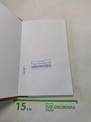 Межотраслевые правила по охране труда (правила безопасности) при эксплуатации электроустановок (с изменениями и дополнениями)
