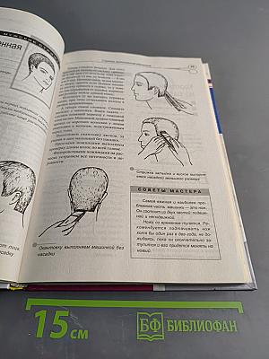 Современные мужские стрижки XXI века. Самоучитель