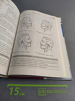 Современные мужские стрижки XXI века. Самоучитель