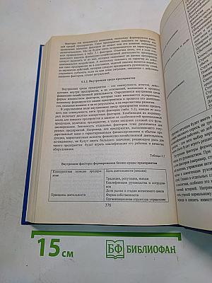 Анализ хозяйственной деятельности предприятия. Учебник