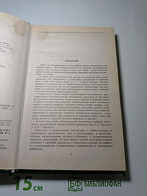 Спутник рыболова: С крючком, мормышкой и блесной