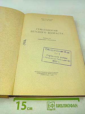 Гематология детского возраста
