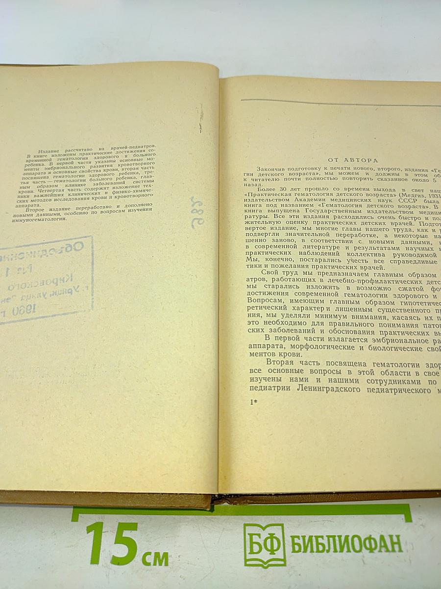 Гематология детского возраста