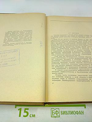 Гематология детского возраста
