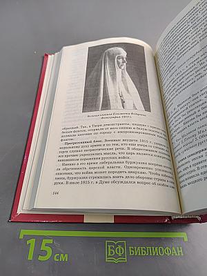 История Отечества (1900-1940). Учебник для 10 класса