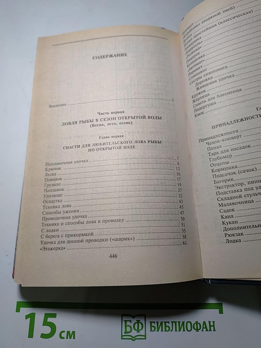 Спутник рыболова: С крючком, мормышкой и блесной