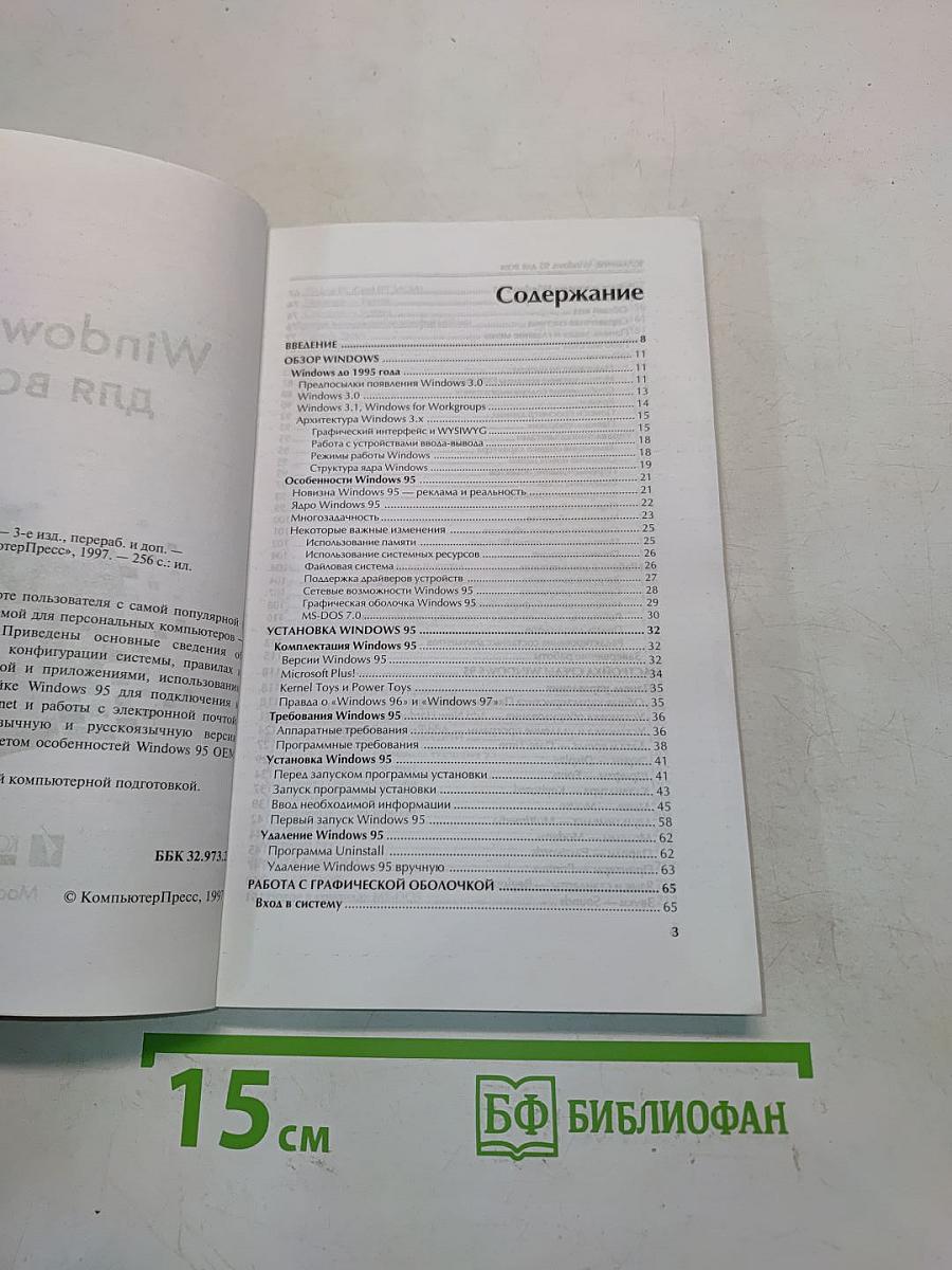 Windows 95 для всех