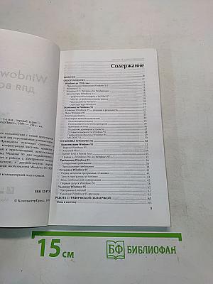 Windows 95 для всех
