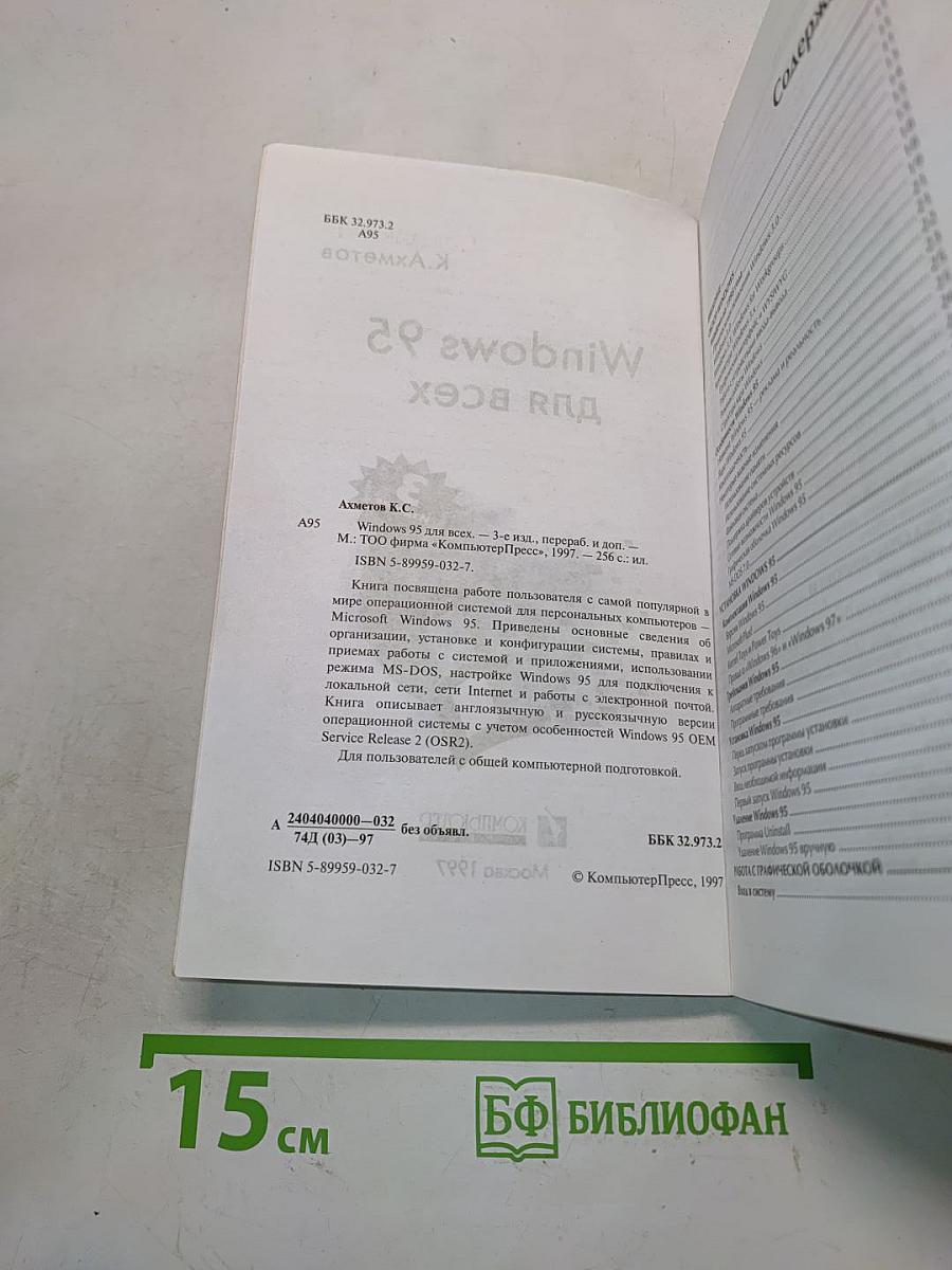 Windows 95 для всех