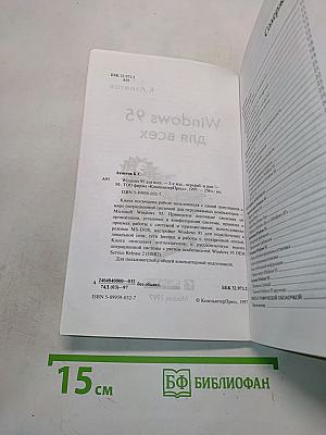 Windows 95 для всех