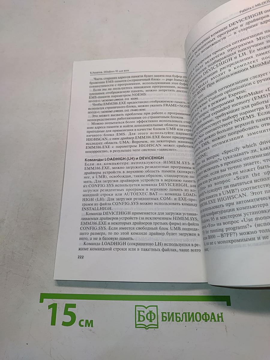 Windows 95 для всех