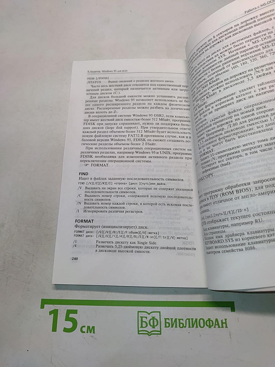 Windows 95 для всех