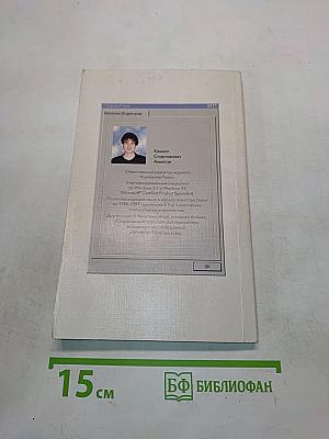 Windows 95 для всех