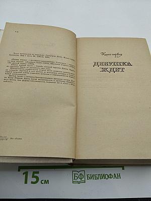 Конец главы