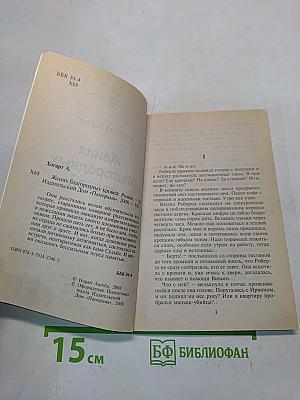 Жених благородных кровей