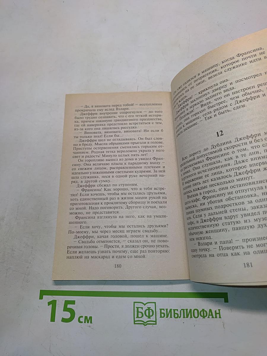 Жених благородных кровей