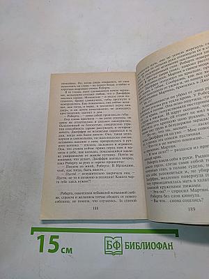 Жених благородных кровей