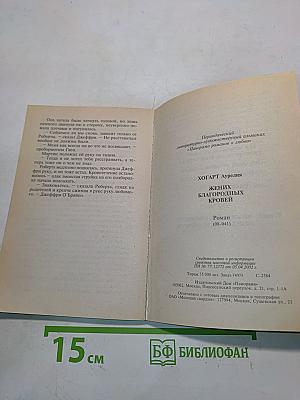 Жених благородных кровей
